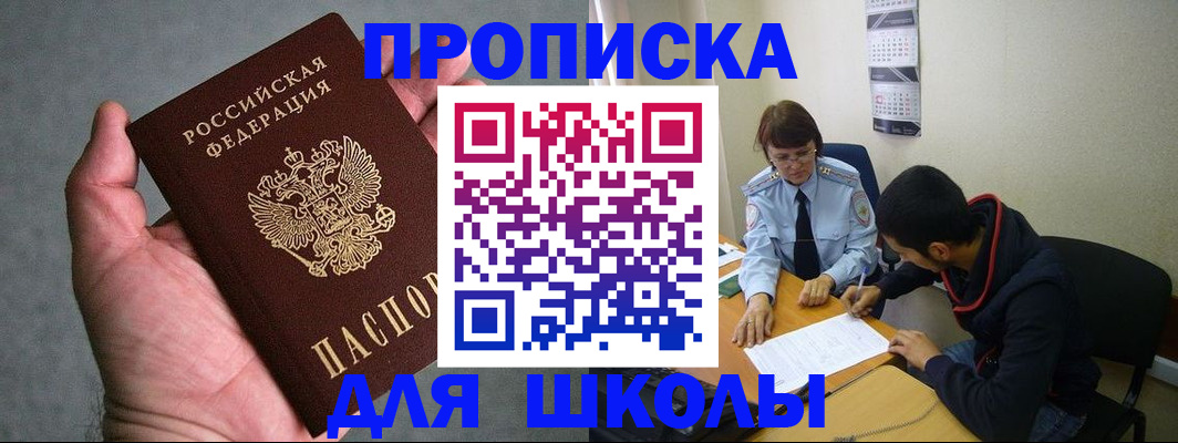 прописка ребенка в Миллерово