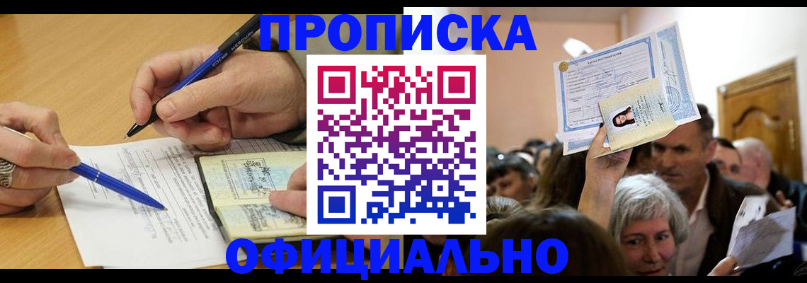 прописка паспорт в Миллерово